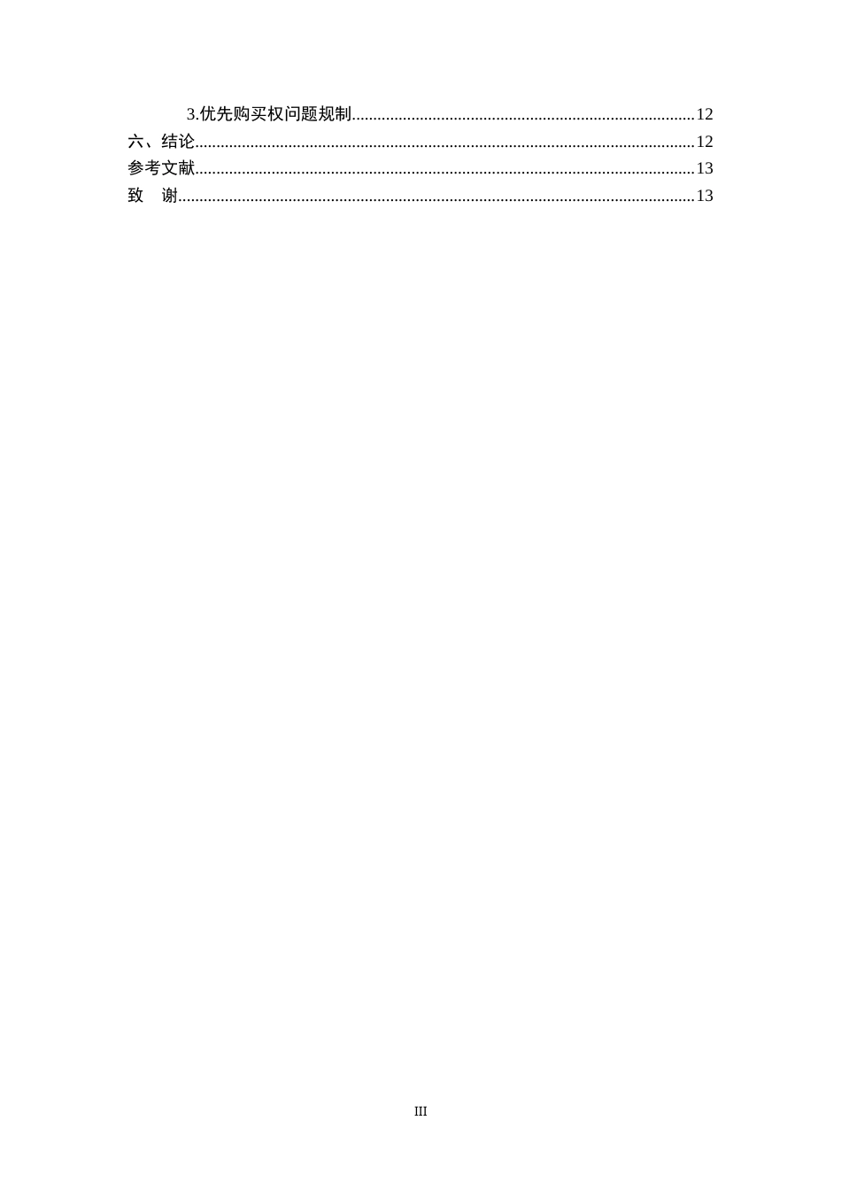 26年WH法学 股权让与担保的体系化规制21.66-AI24.02-约12310字符.docx_第3页