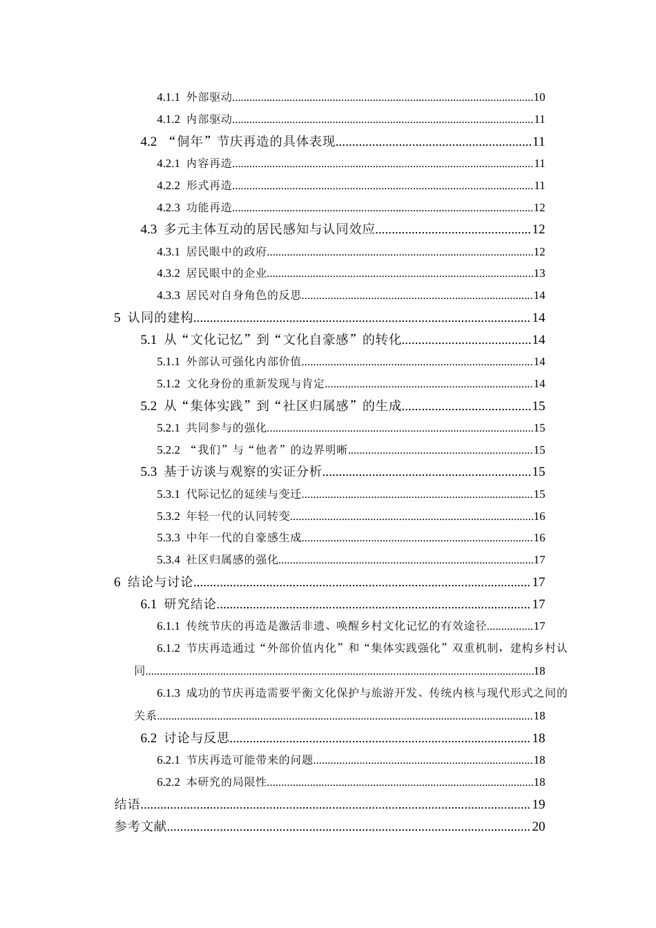 26年WH旅游管理 非遗如何唤醒乡村文化记忆？——基于传统节庆再造的乡村认同建构研究9.09-AI0.33-约15485字符(16626字).docx_第2页