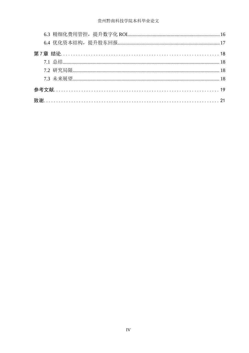 26年WH财务管理 新零售模式下五粮液财务分析与探究1.77-AI11.73-约16592字符.docx_第5页