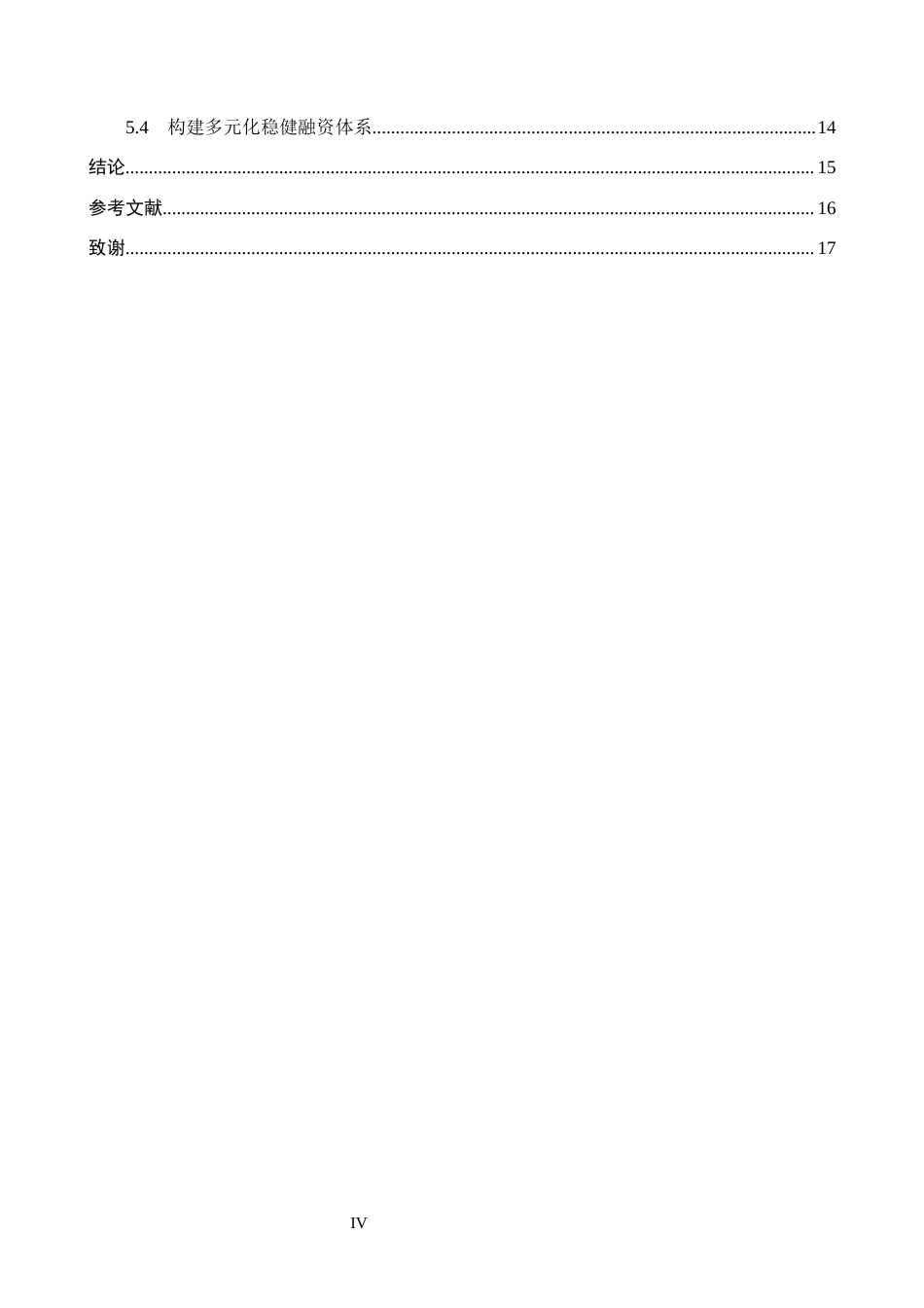 26年WH会计学本科 比亚迪资本结构问题及对策研究6.73-AI6.37(14038字).docx_第4页
