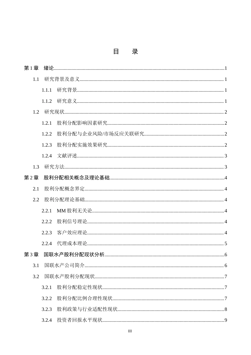 26年WH财务管理 国联水产股利分配存在的问题及对策分析6.28-AI3.02(17306字).docx_第3页