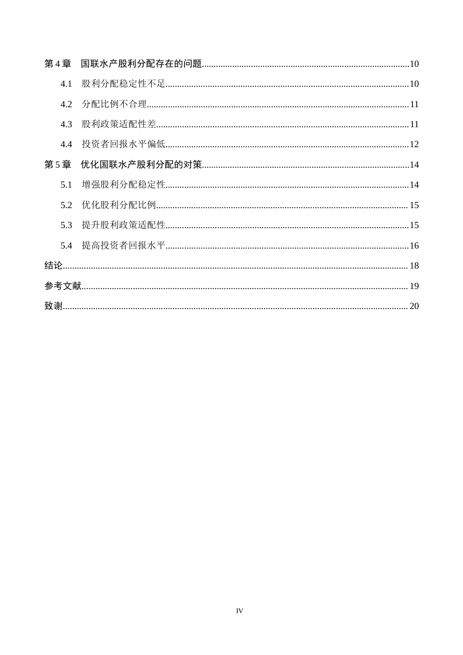 26年WH财务管理 国联水产股利分配存在的问题及对策分析6.28-AI3.02(17306字).docx_第4页