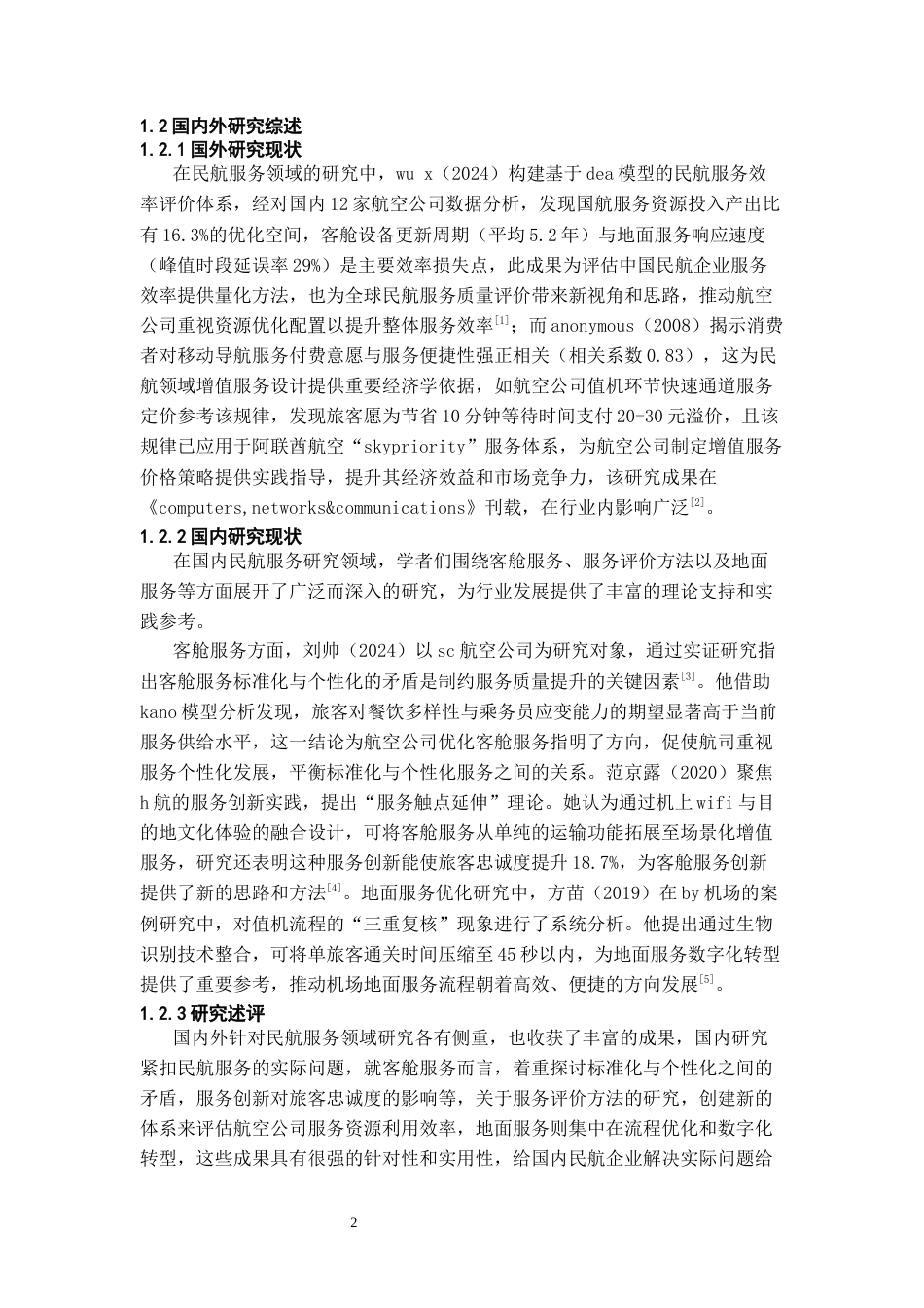 26年WH航空服务艺术与管理 航空公司客舱服务质量提升策略研究-——以中国国际航空为例3.23-AI19.4-约16348字符.docx_第6页