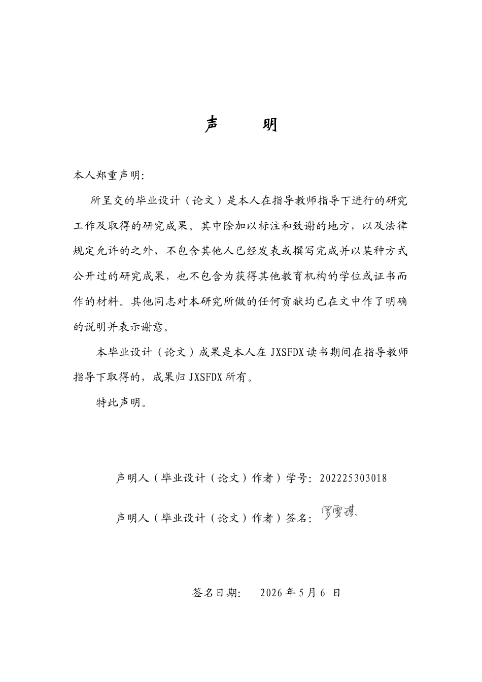 26年WH音乐学 《“铃木镇一教学法”在当代中国儿童小提琴启蒙教育中的实践与反思》0.51-AI8.86-约13511字符.docx_第1页