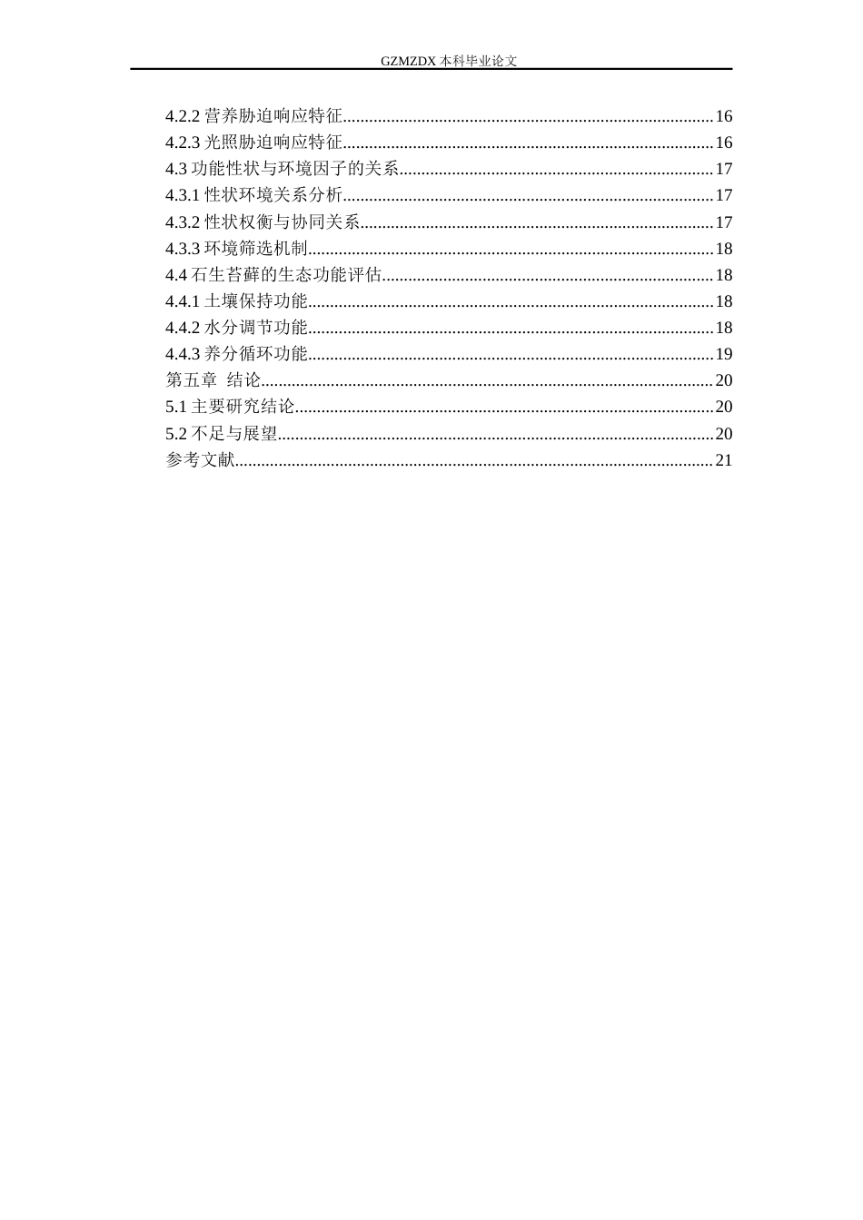 26年WH资源环境科学 石生苔藓物种多样性和功能性状对喀斯特石漠化生境修复的响应7.03-AI8.46-约15723字符.docx_第2页