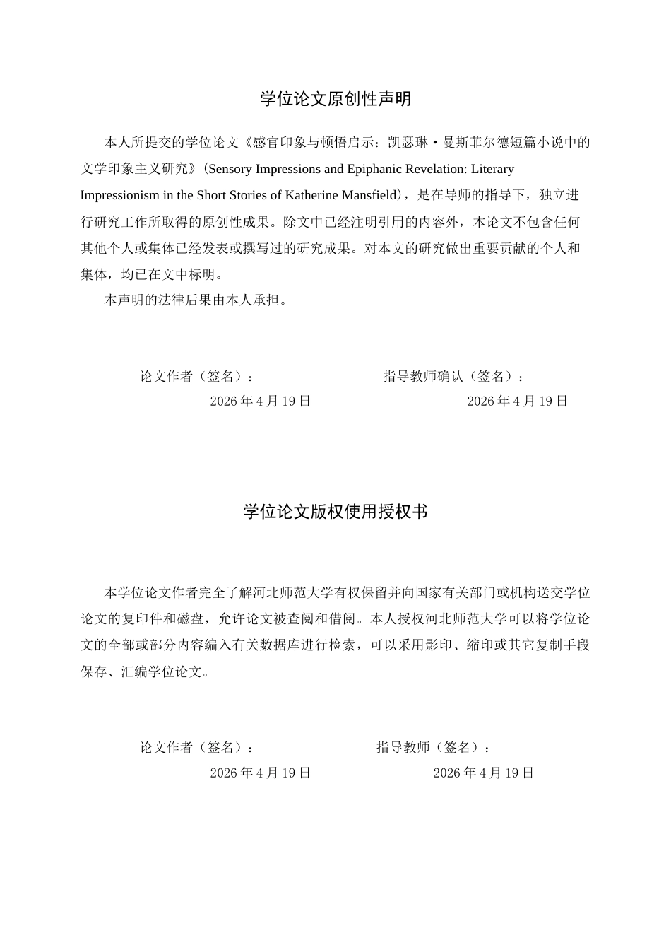 26年WH英语 感官印象与顿悟启示：凯瑟琳·曼斯菲尔德短篇小说中的文学印象主义0.82-AI31.27-约47932字符.docx_第4页