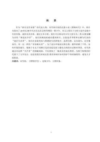 26年WH汉语言文学 双雪涛《聋哑时代》中“边缘少年”形象分析6.85-AI16.65(12891字).docx