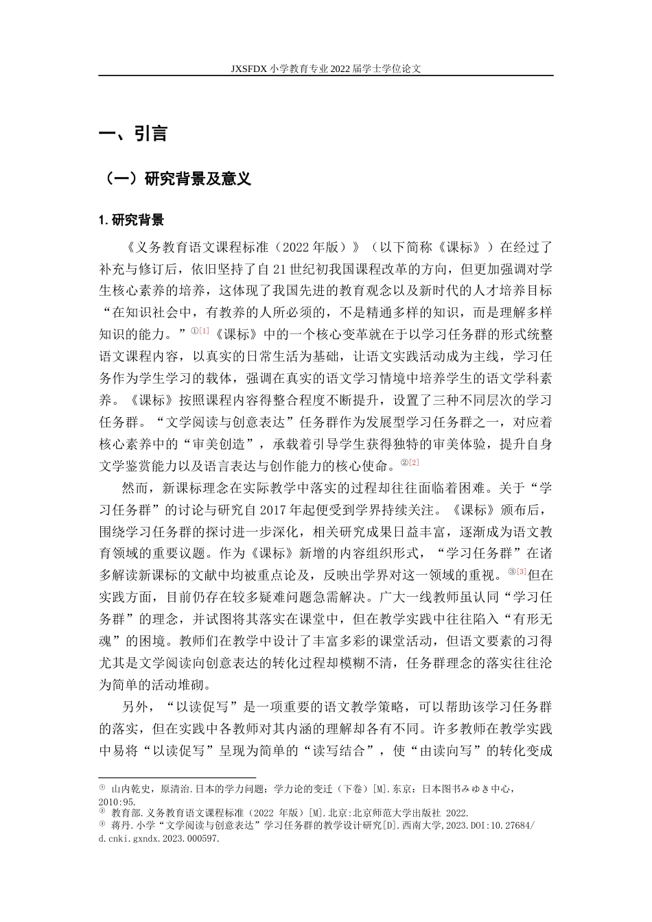 26年WH小学教育(语文) “以读促写”视域下“文学阅读与创意表达”学习任务群的教学现状与优化策略—以小学四年级为例17.04-AI15.87-约14484字符.docx_第5页