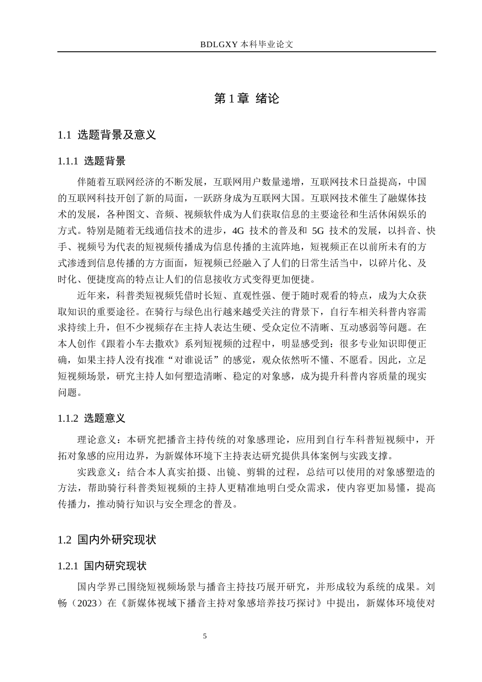 26年WH播音与主持艺术 短视频《跟着小车去撒欢》主持人对象感塑造的研究12.43-AI24.7(15570字).docx_第5页
