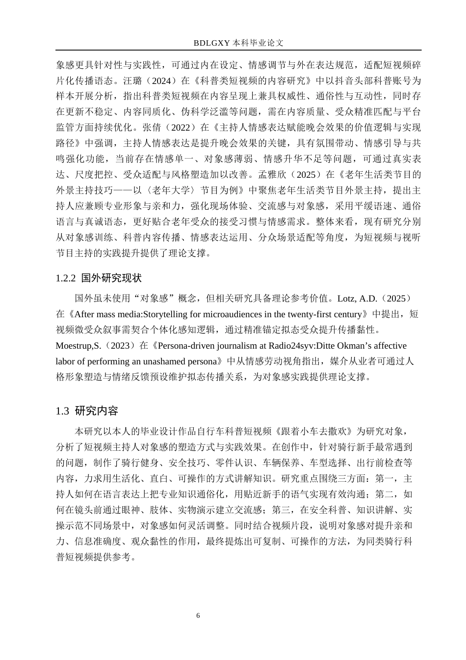 26年WH播音与主持艺术 短视频《跟着小车去撒欢》主持人对象感塑造的研究12.43-AI24.7(15570字).docx_第6页