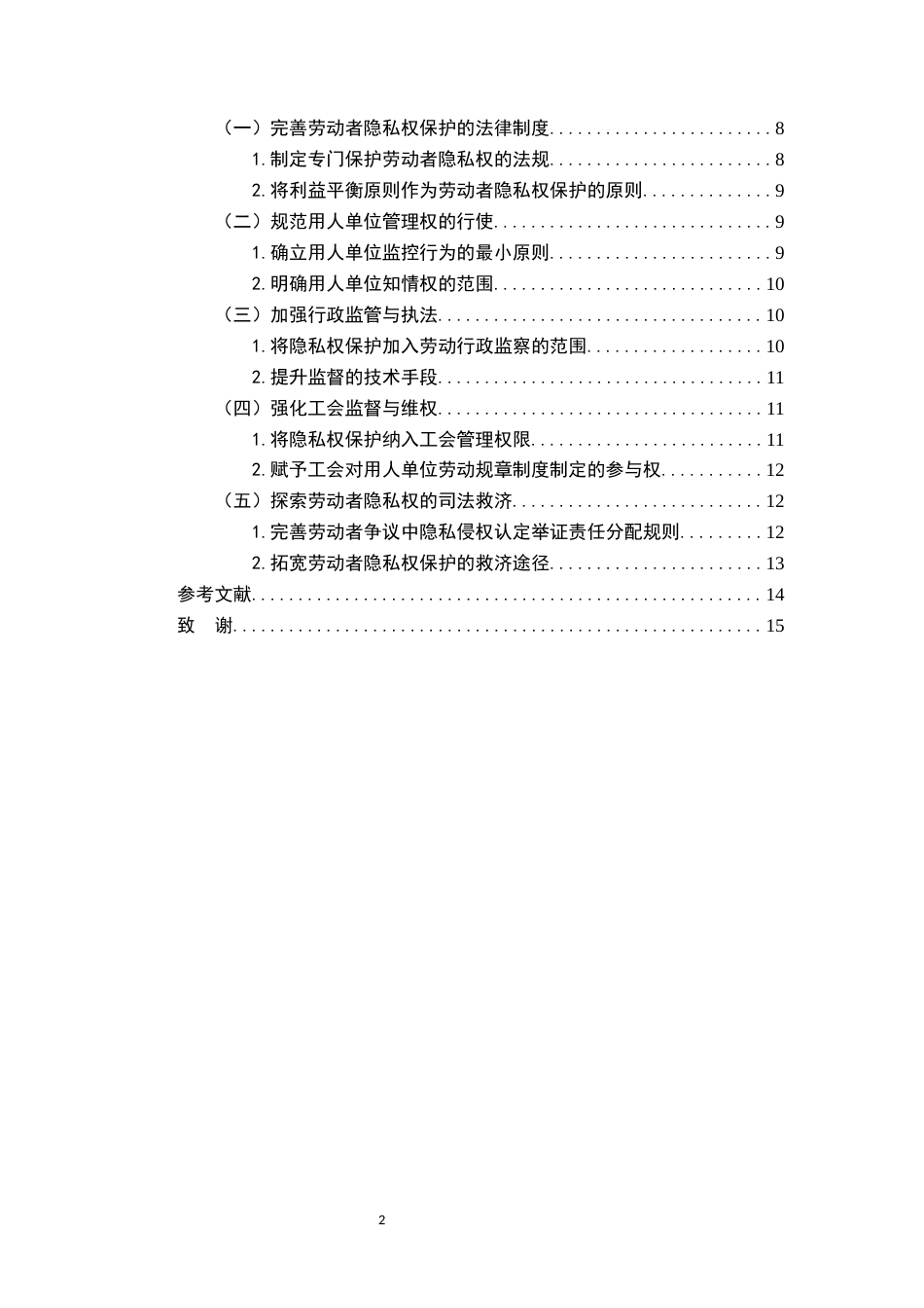 26年WH法学 浅析人工智能时代劳动者隐私权的法律保护17.45-AI20.78-约13241字符.docx_第4页