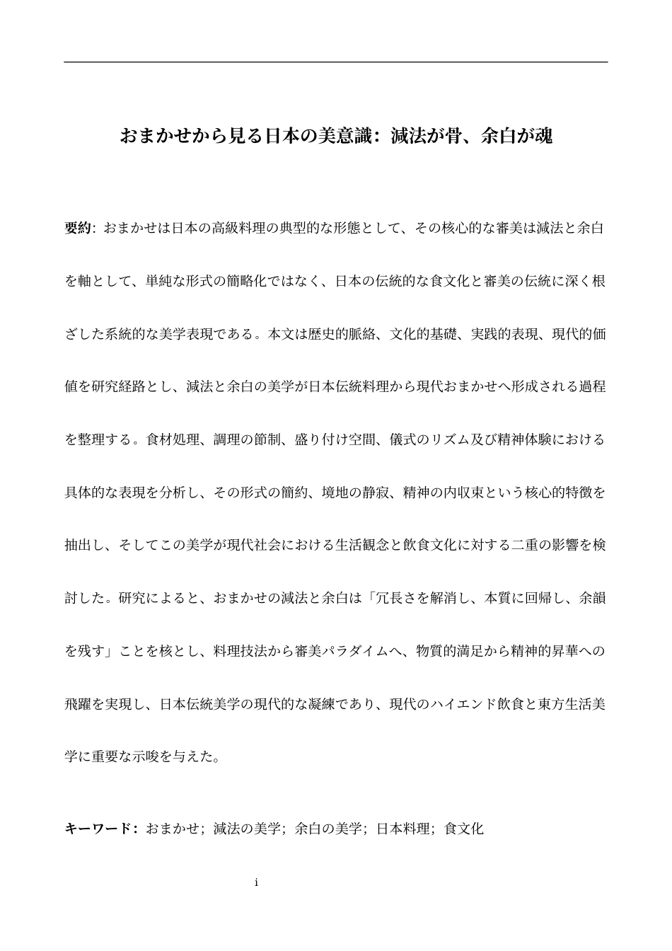 26年WH日语 日本的审美观：减法是骨头，空白是灵魂0.25-A I1.59-约20759字符.docx_第3页