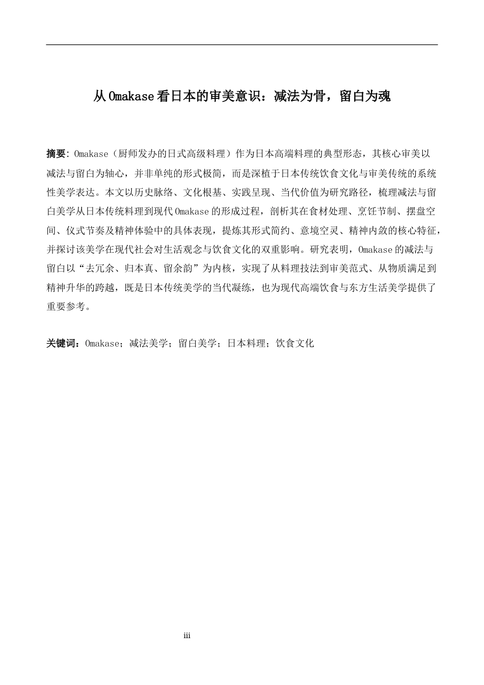 26年WH日语 日本的审美观：减法是骨头，空白是灵魂0.25-A I1.59-约20759字符.docx_第5页