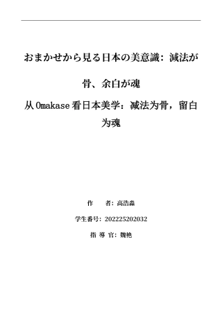26年WH日语 日本的审美观：减法是骨头，空白是灵魂0.25-A I1.59-约20759字符.docx