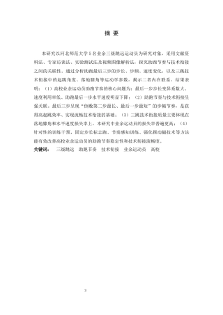 26年WH体育教育 基于高校业余运动员的三级跳远助跑节奏与技术衔接的关联性研究——以河北师范大学为例9.54-AI20.73_1-约12847字符.docx