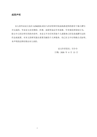 26年WH会计学 双渠道背景下鸣鸣很忙成本控制问题研究-AI-约20323字符.docx