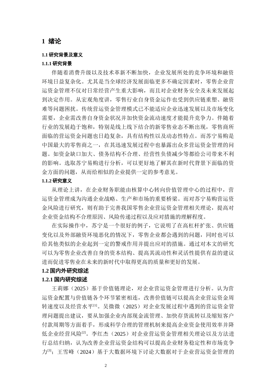 26年WH会计学 苏宁易购营运资金管理风险现状及提升策略研究3.52-AI2.01-约17900字符.docx_第4页