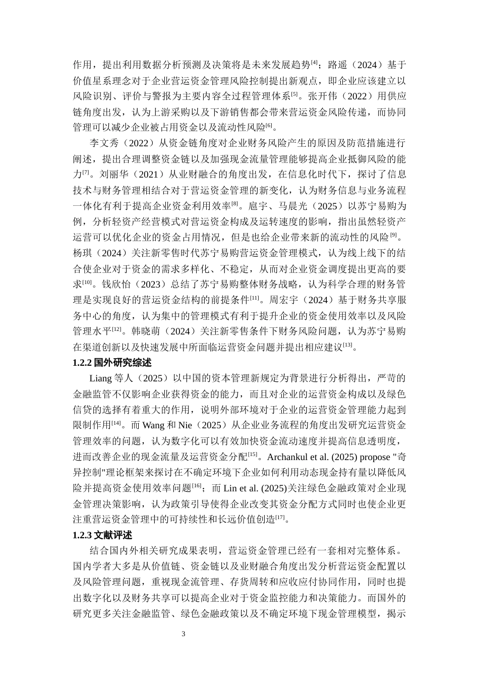 26年WH会计学 苏宁易购营运资金管理风险现状及提升策略研究3.52-AI2.01-约17900字符.docx_第5页