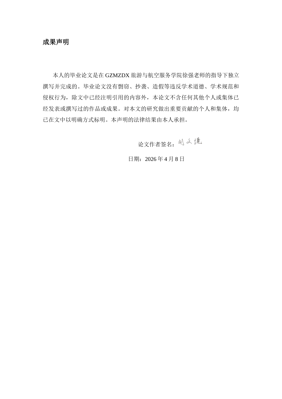 26年WH会展经济与管理 元宇宙技术赋能贵阳会展产业数字化发展的路径研究5.07-AI13.1-约14855字符.docx_第2页