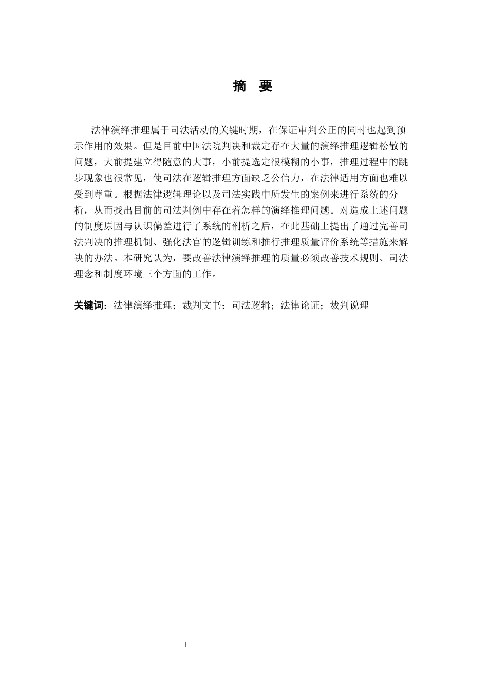 26年WH法学 以你知悉的当前国内若干改判司法案例为例，评述我国当前法院判决书或裁定书中存在的法律逻辑问题（一）一3.49-AI7.56-约13170字符.docx_第1页