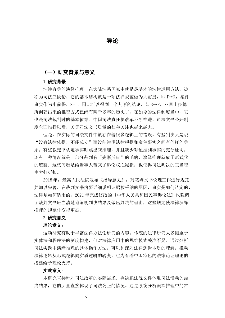 26年WH法学 以你知悉的当前国内若干改判司法案例为例，评述我国当前法院判决书或裁定书中存在的法律逻辑问题（一）一3.49-AI7.56-约13170字符.docx_第5页