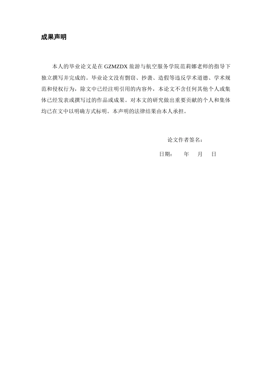 26年WH航空服务艺术与管理本科 数智技术赋能航空地面服务质量提升的对策研究——以北京大兴国际机场为例8.57-AI15.61-约13993字符.docx_第2页