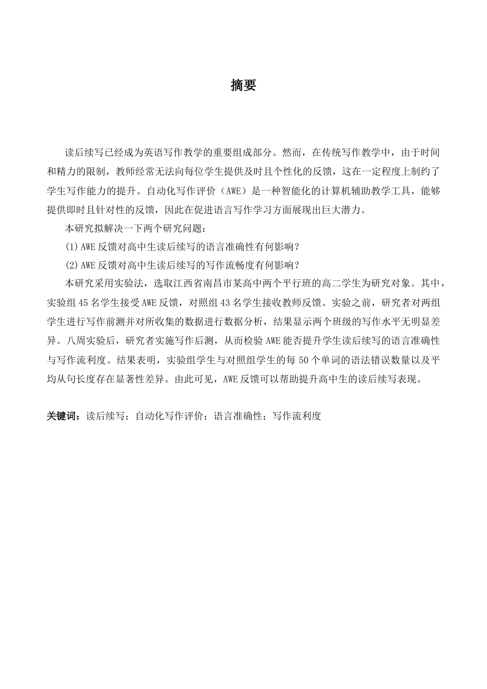 26年WH英语 自动写作评估反馈对高中生继续写作成绩的影响8.25- A I24.45-约38308字符.docx_第3页