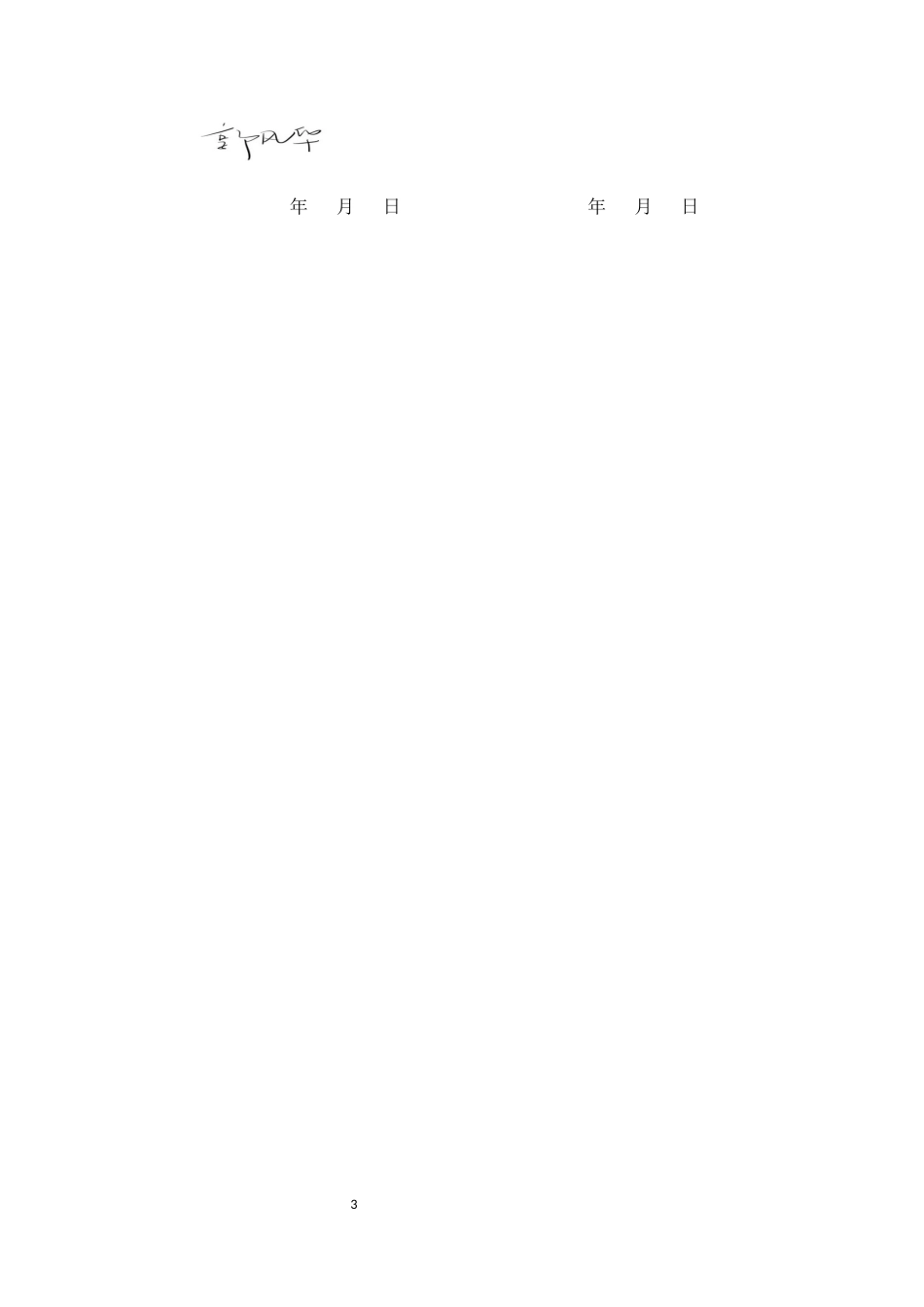 26年WH汉语言文学 论《英国病人》中的创伤书写23.61-AI26.34-约9073字符.docx_第1页