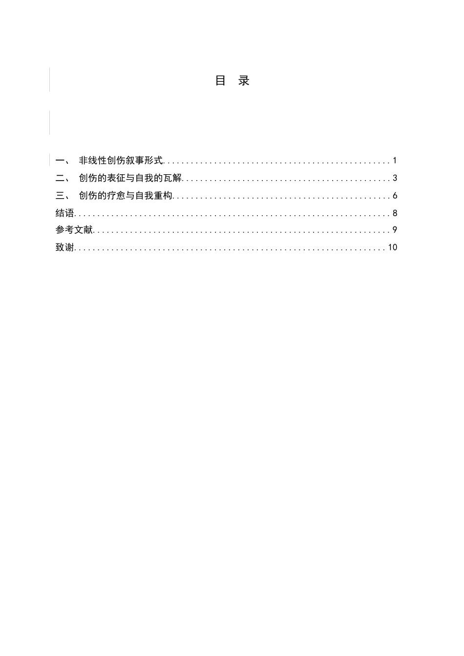 26年WH汉语言文学 论《英国病人》中的创伤书写23.61-AI26.34-约9073字符.docx_第4页