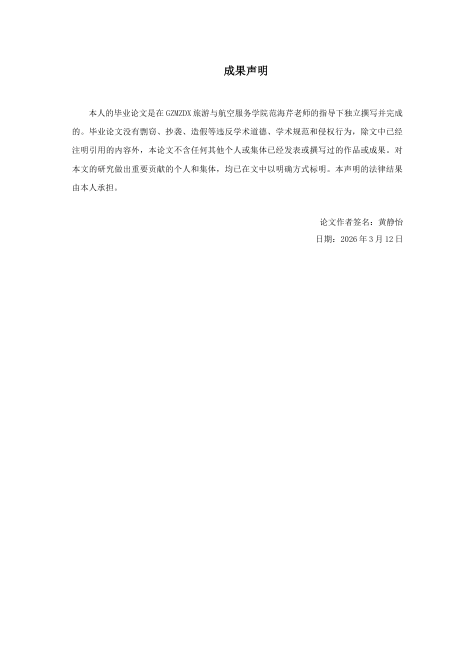 26年WH航空服务艺术与管理本科 需求导向下宠物进客舱服务优化与管理路径研究1.58-AI19.4-约18242字符.docx_第1页