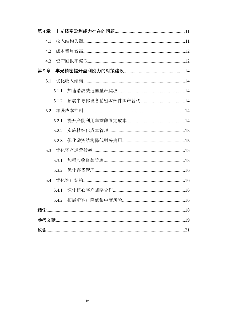 26年WH财务管理本科 基于杜邦分析法的丰光精密盈利能力分析12.69-AI3.89(12466字).docx_第5页