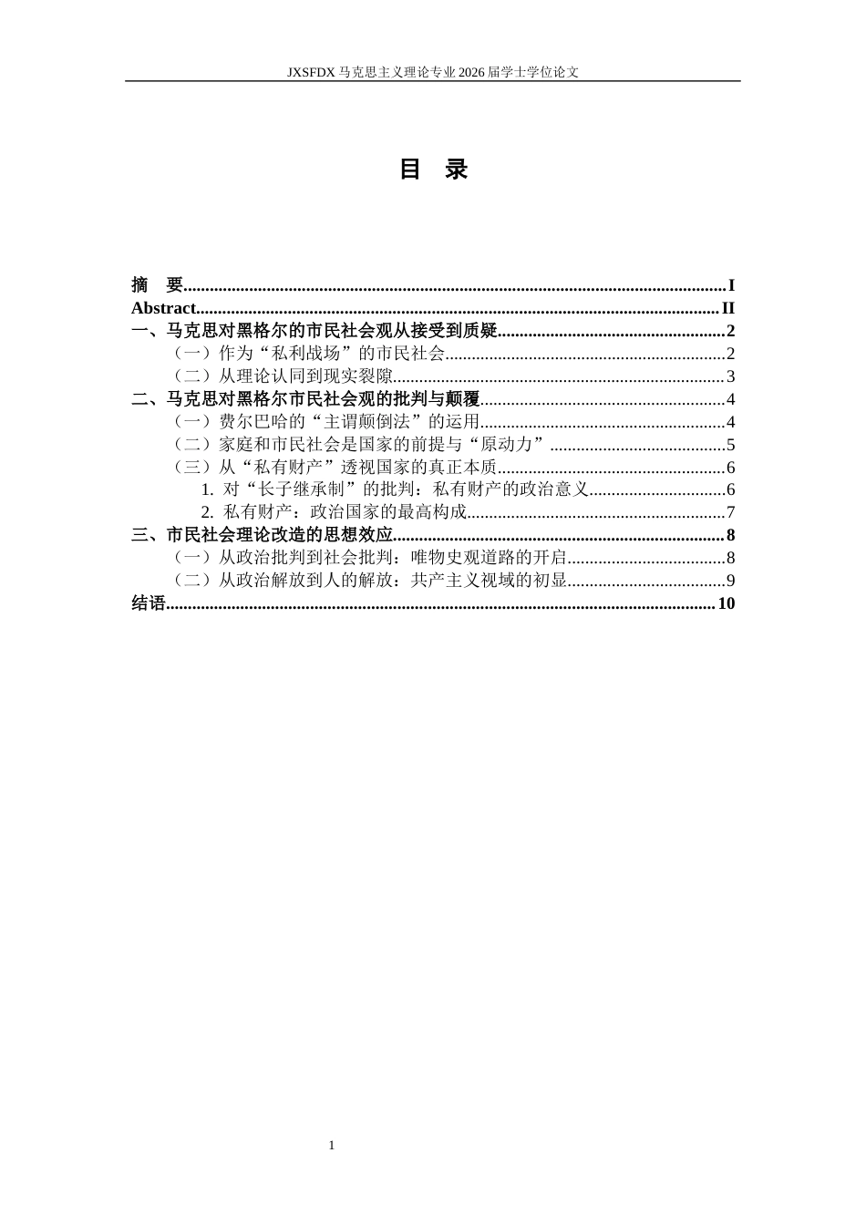26年WH马克思主义理论 “市民社会”的发现：从黑格尔的“私利战场”到马克思的“国家基础”21.89-AI4.29-约10387字符.docx_第4页