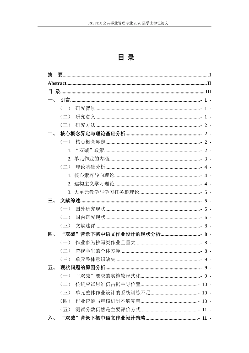 26年WH公共事业管理 “双减”背景下初中语文单元作业设计研究16.65-AI6.37_1-约16839字符.docx_第4页