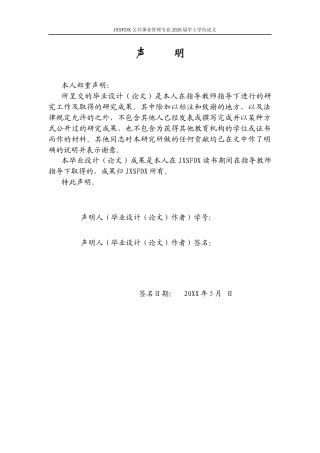 26年WH公共事业管理 “双减”背景下初中语文单元作业设计研究16.65-AI6.37_1-约16839字符.docx