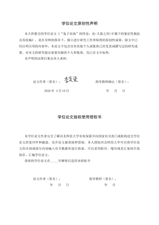 26年WH英语 “兔子农场”的悖论：论《人鼠之下》中的“属下”叙事与象征性抵抗1.46-AI15.02-英语“公子农场”的定性论：论《人鼠之下》中的“下情”事件与起诉性抗1.46-AI15.02-约39090字符.docx