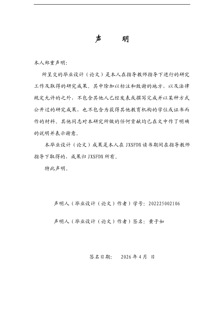 26年WH小学教育(语文) 深度教学视域下小学语文高学段习作教学现状调查研究4.87-AI4.93_1-约17111字符.docx_第1页
