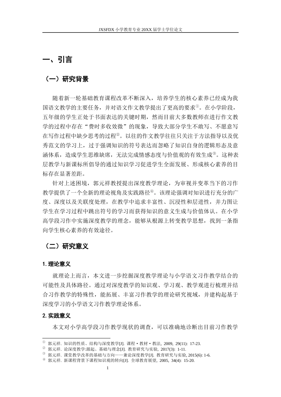 26年WH小学教育(语文) 深度教学视域下小学语文高学段习作教学现状调查研究4.87-AI4.93_1-约17111字符.docx_第6页