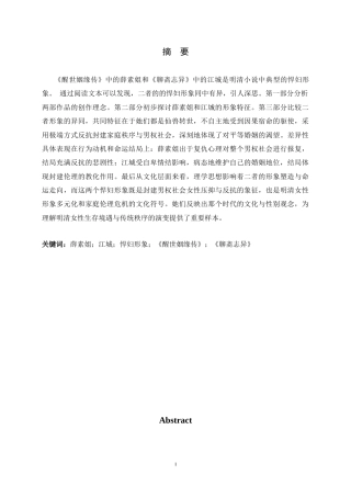 26年WH汉语言文学 薛素姐和江城的悍妇形象比较11.52-AI8.8-约11763字符.docx