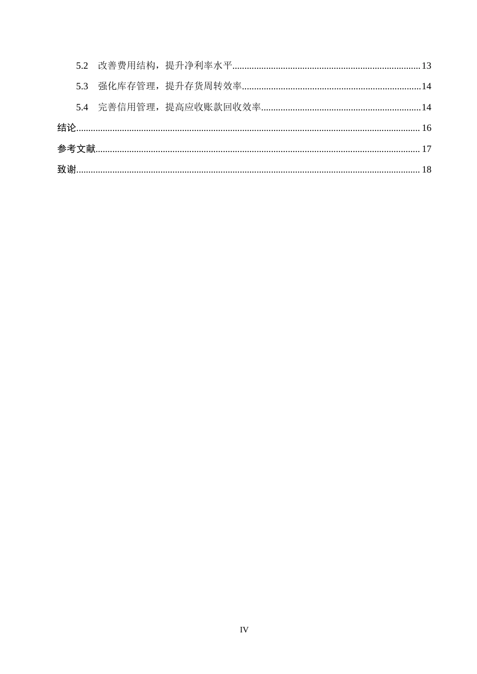 26年WH会计学本科 森马服饰公司盈利能力分析11.66-AI3.74(15419字).docx_第4页