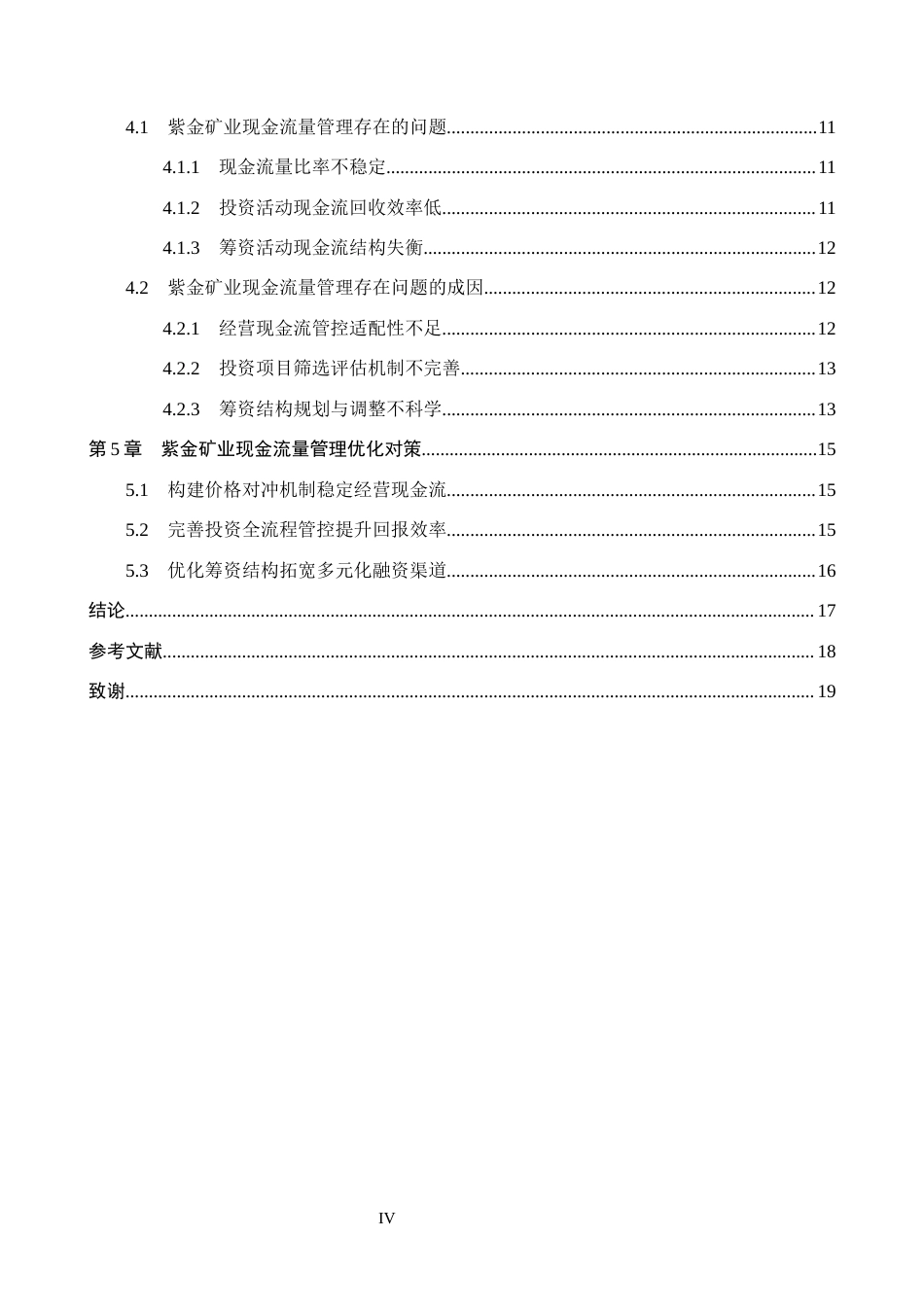 26年WH会计学  紫金矿业现金流量管理问题研究9.02-AI4.47(16182字).docx_第4页