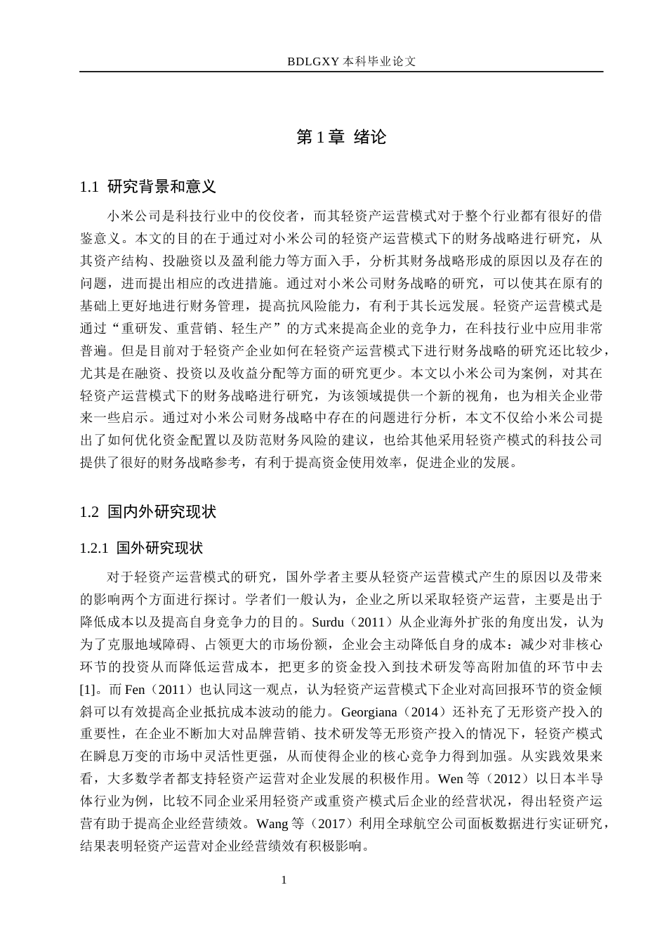 26年WH会计学本科 小米公司轻资产运营模式下的财务战略研究17.01-AI12.41(13619字).docx_第6页