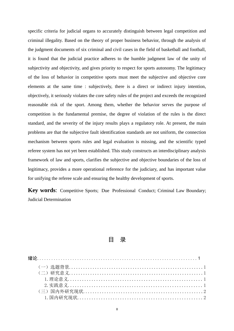 26年WH法学 竞技体育中“正当业务行为”的边界5.93-AI26.47-约11695字符.docx_第2页