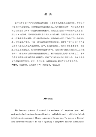 26年WH法学 竞技体育中“正当业务行为”的边界5.93-AI26.47-约11695字符.docx