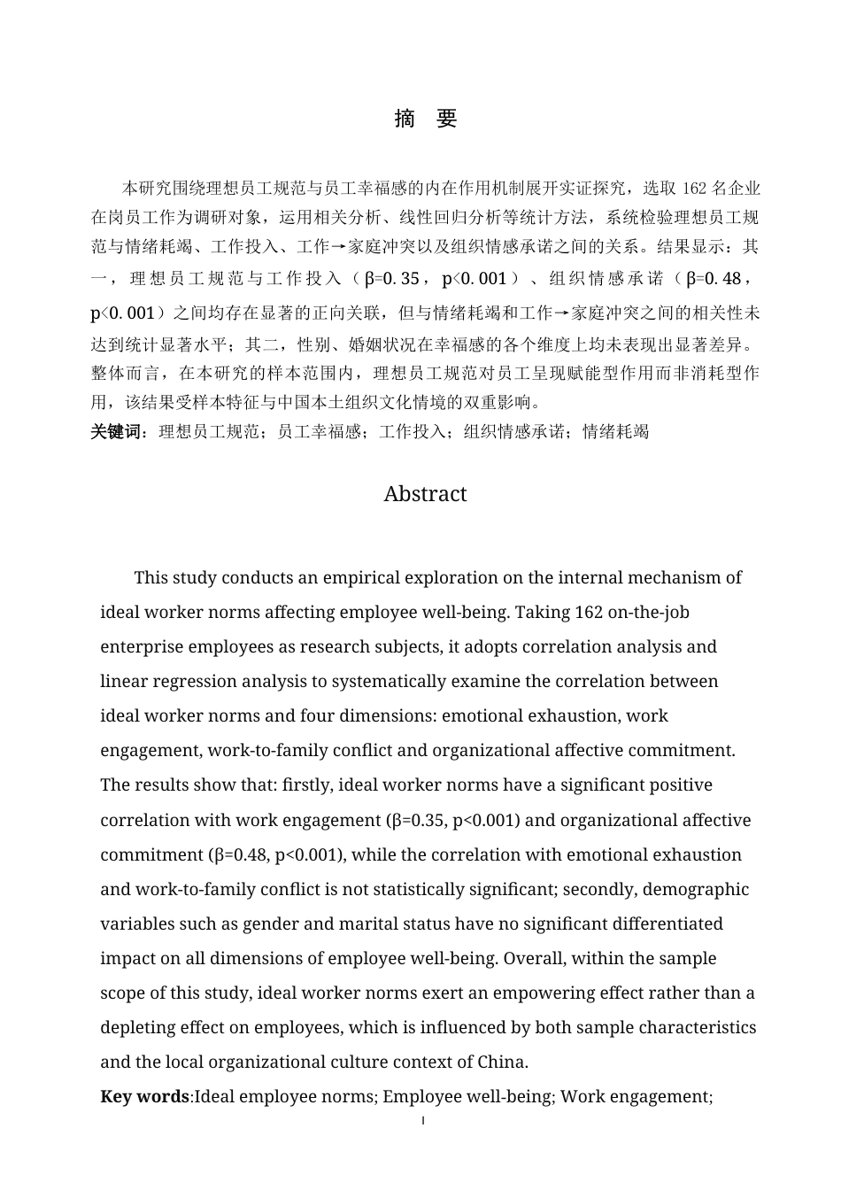 26年WH应用心理学 理想员工规范对员工幸福感的影响-AI25.74_1-约8454字符.docx_第1页