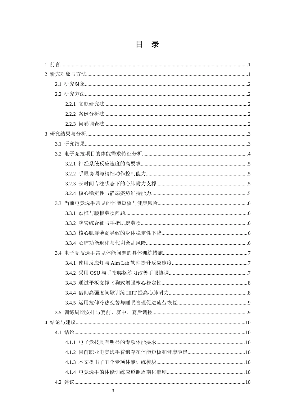 26年WH运动训练 电子竞技选手专项体能的策略-AI-约13946字符.docx_第4页