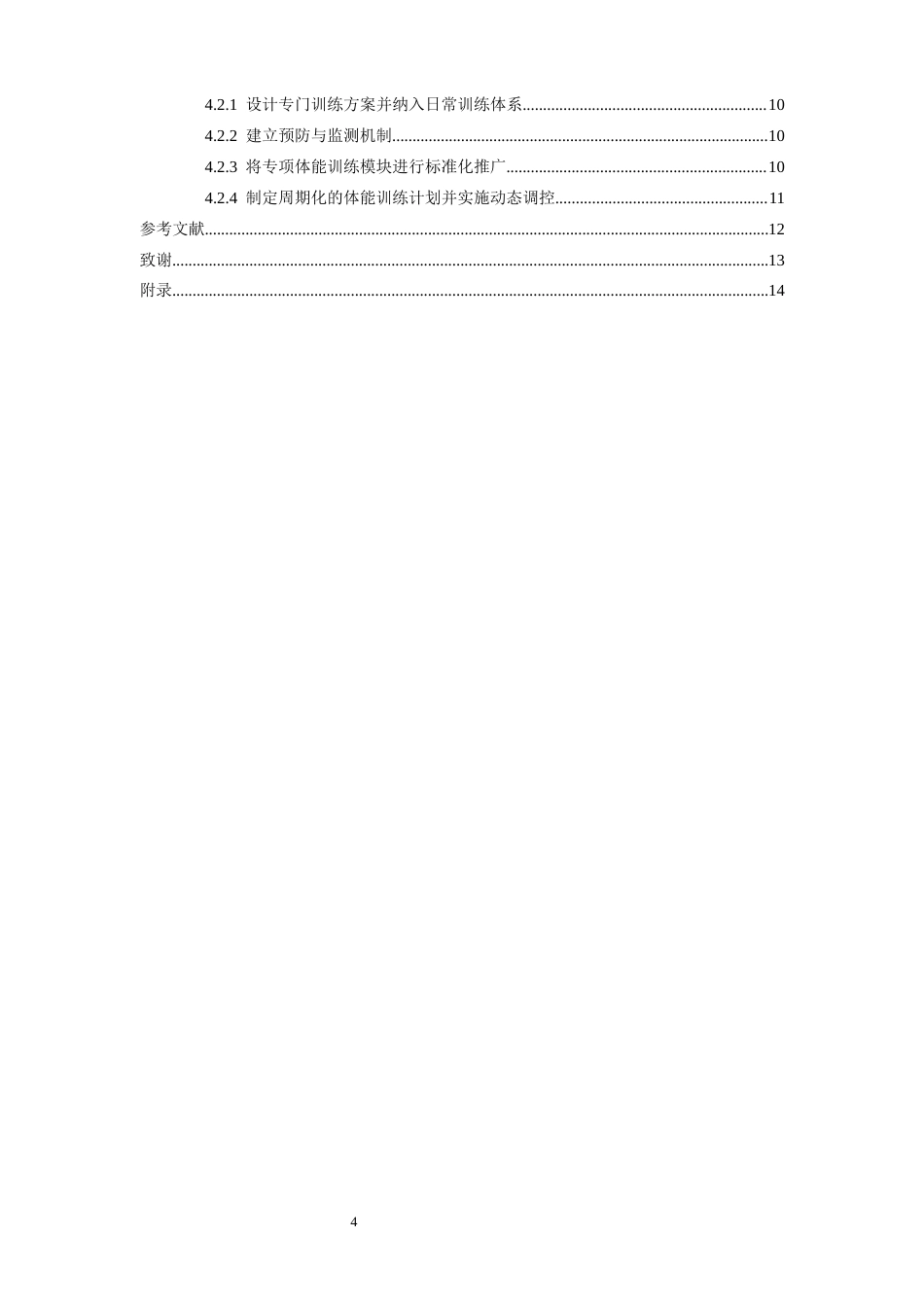 26年WH运动训练 电子竞技选手专项体能的策略-AI-约13946字符.docx_第5页