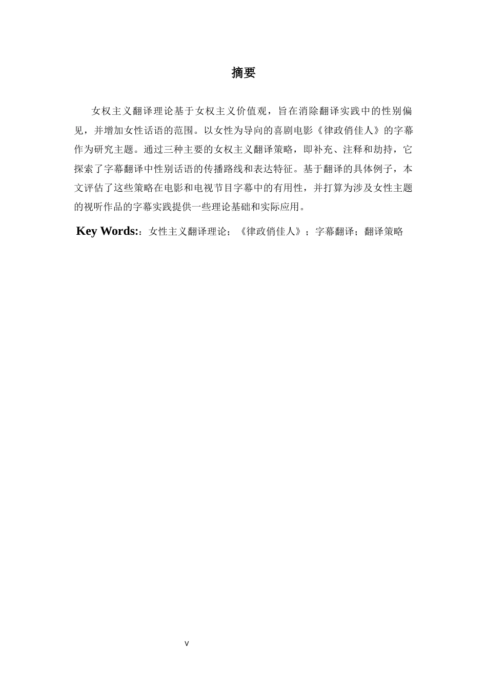 26年WH英语 女权主义翻译理论下的《律政女郎》字幕翻译研究4.71- A I7.3-约43338字符.docx_第5页