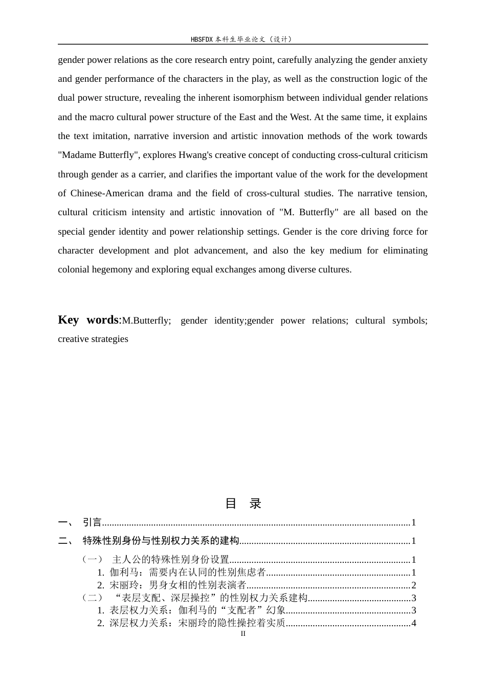 26年WH汉语言文学 《蝴蝶君》中的性别与权力关系1.43-AI28.74-约14746字符.docx_第2页