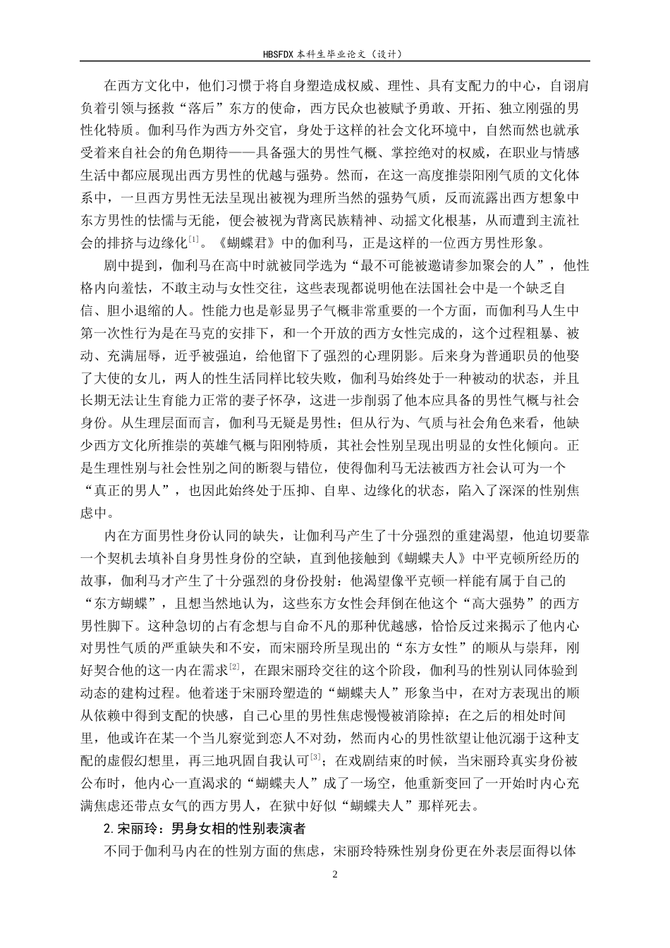 26年WH汉语言文学 《蝴蝶君》中的性别与权力关系1.43-AI28.74-约14746字符.docx_第5页