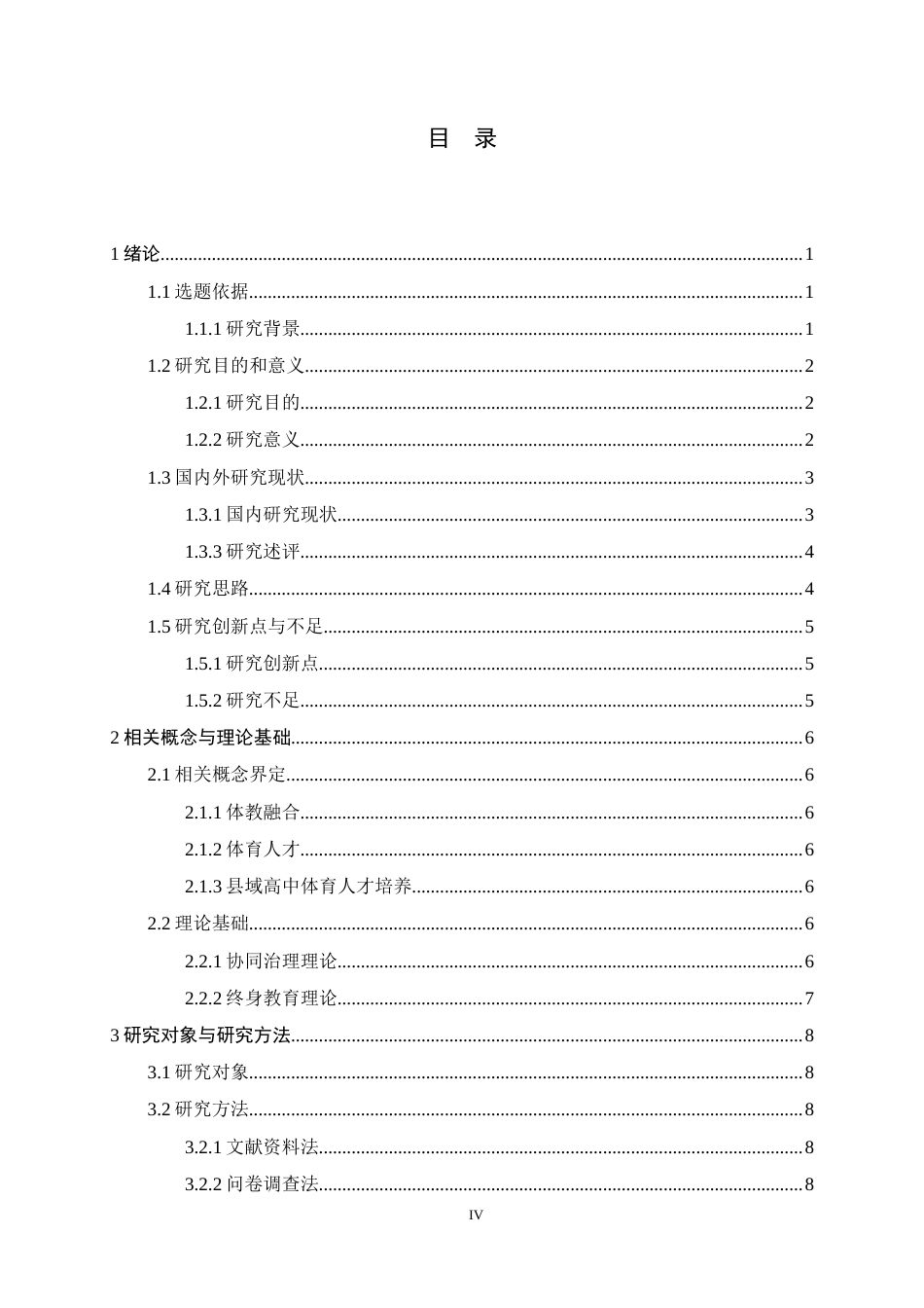 26年WH体育教育 体教融合背景下县域高中体育人才培养研究——以辛集市第一中学为例6.44-AI12.0_1-约14831字符.docx_第4页